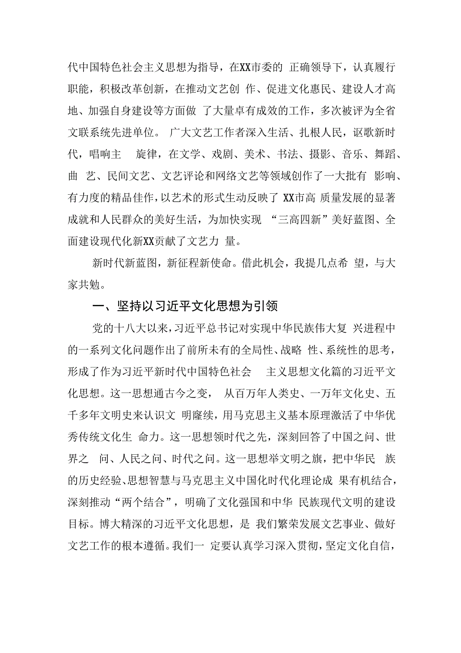 文联主席在文联代表大会开幕式上的讲话.docx_第2页