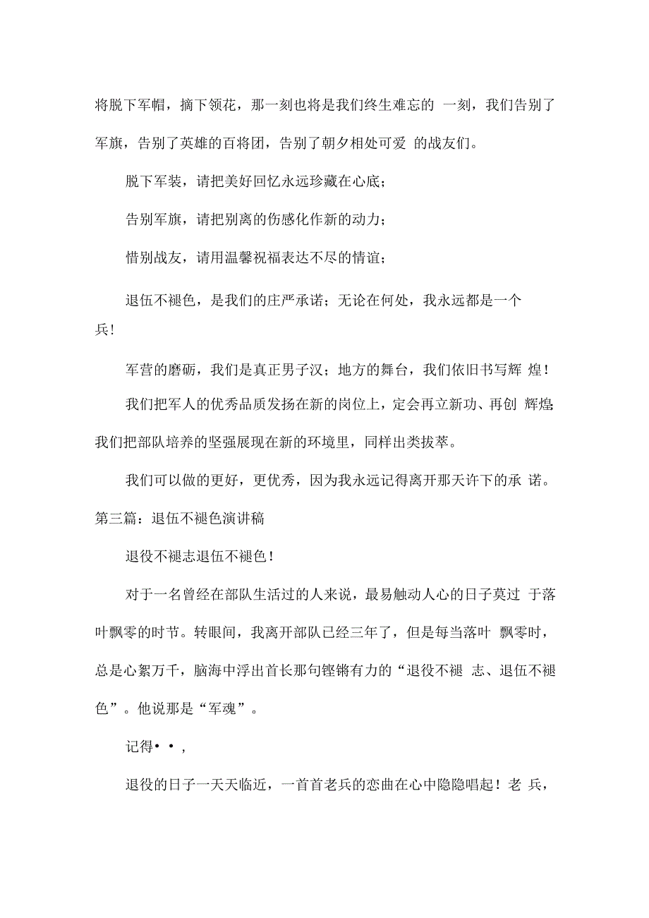 退伍不褪色演讲稿范文六篇.docx_第3页