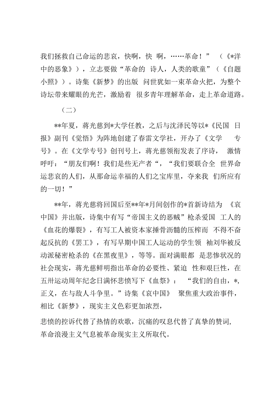 蒋光慈诗中的先锋战歌.docx_第2页