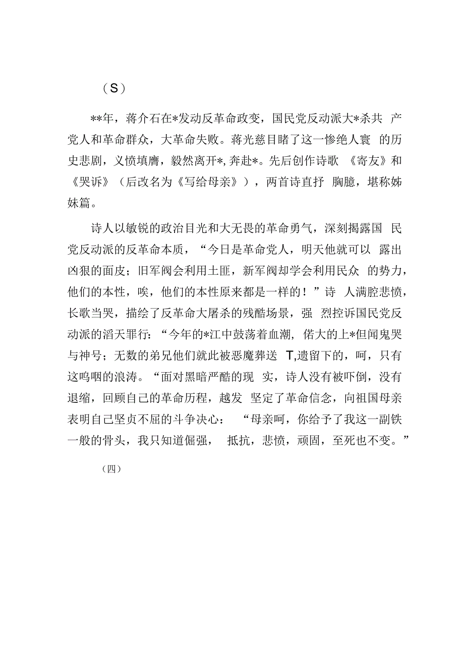 蒋光慈诗中的先锋战歌.docx_第3页