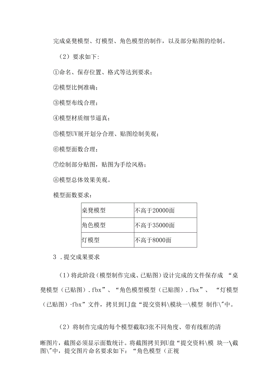 （全国职业技能比赛：高职）GZ074数字化产品设计与开发赛项赛题第9套.docx_第2页