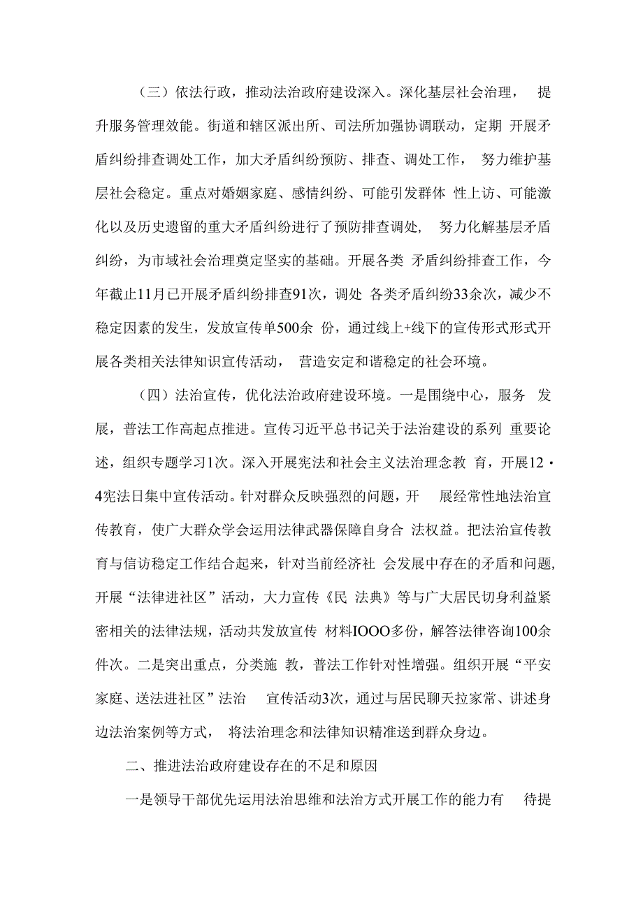 街道办事处2023年法治政府年度报告.docx_第2页