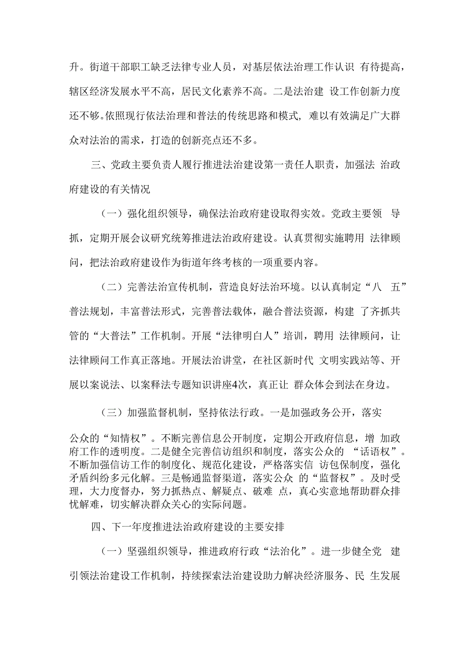 街道办事处2023年法治政府年度报告.docx_第3页