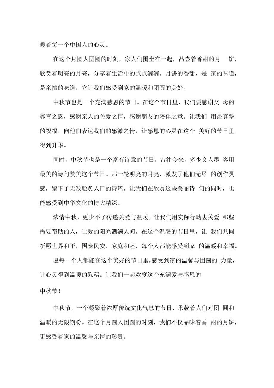 浓情中秋,温暖心灵美篇.docx_第2页