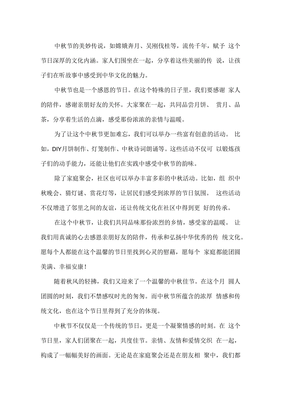 浓情中秋,温暖心灵美篇.docx_第3页