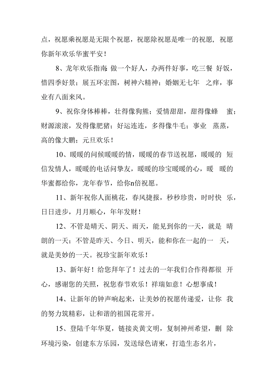 龙年祝福语多篇.docx_第2页