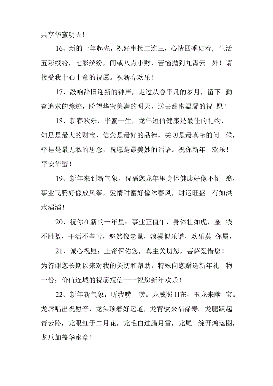 龙年祝福语多篇.docx_第3页