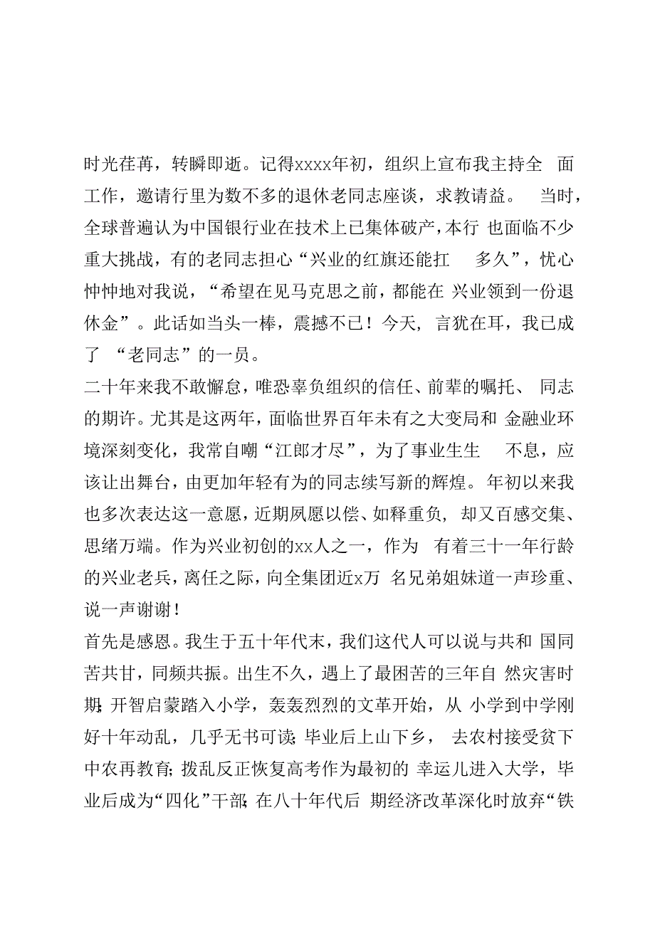 离任讲话(1).docx_第1页