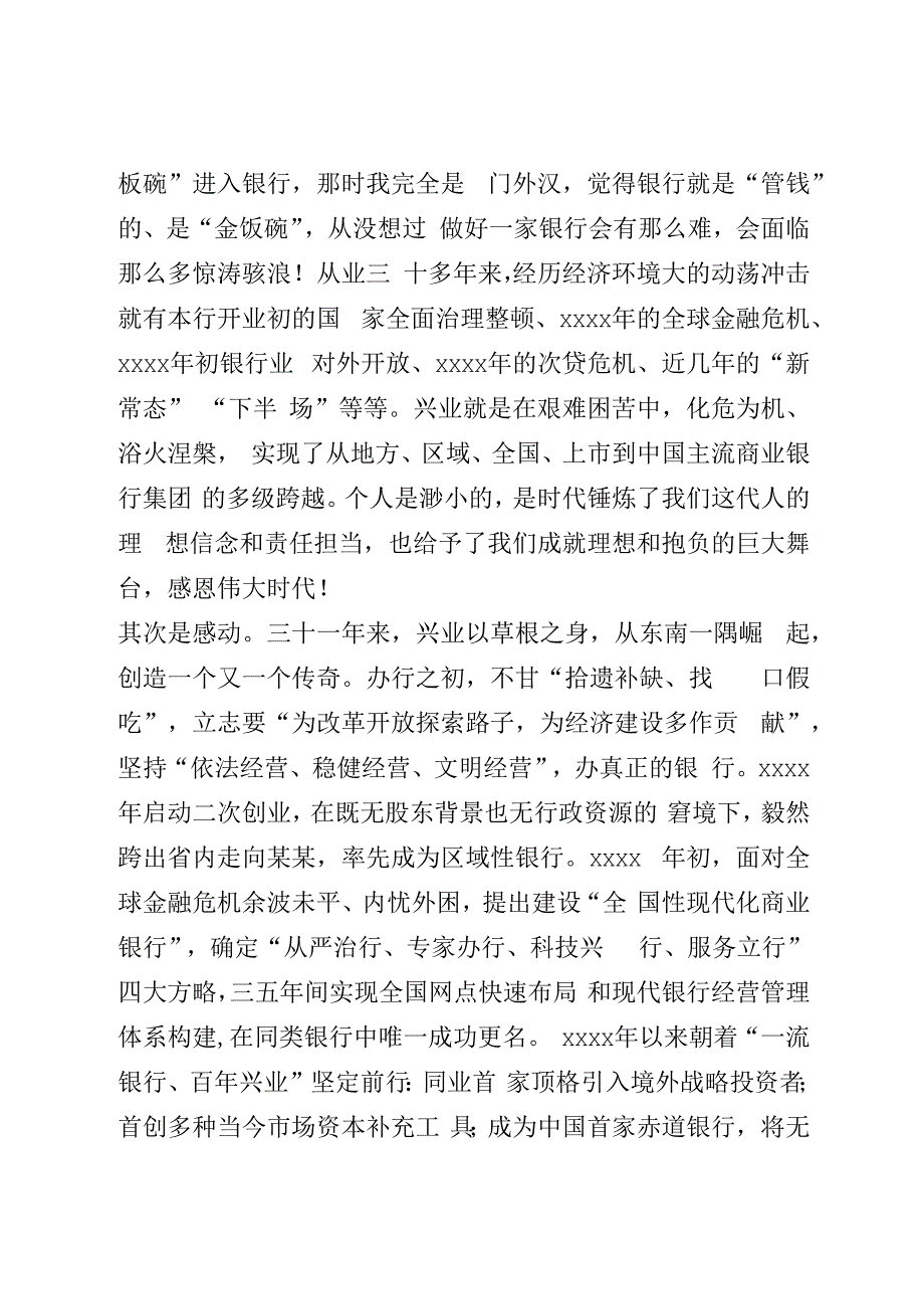 离任讲话(1).docx_第2页