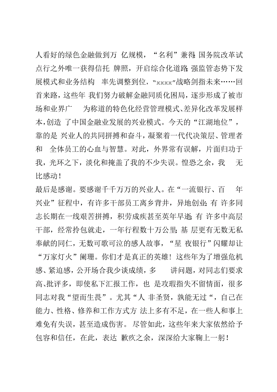 离任讲话(1).docx_第3页