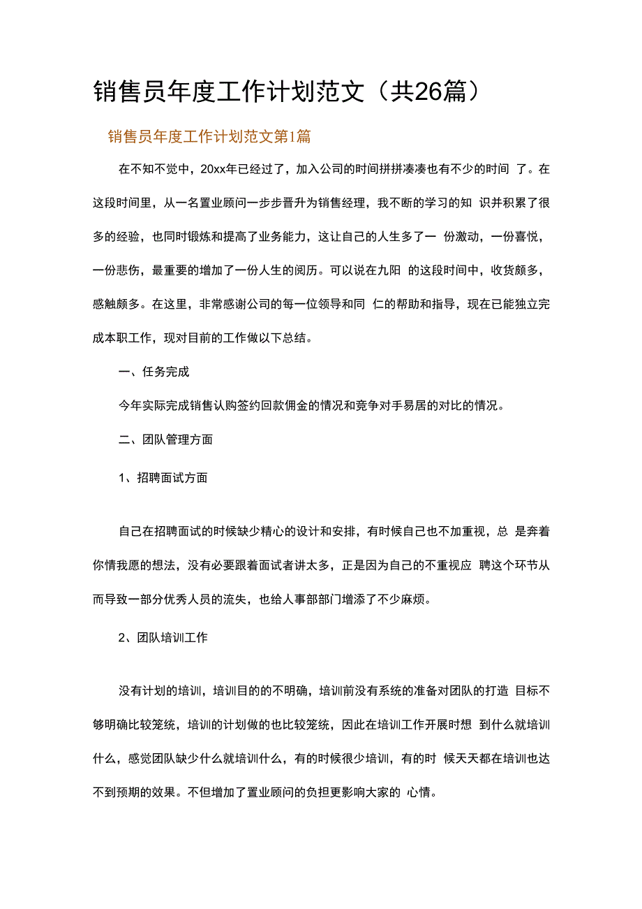 销售员年度工作计划范文.docx_第1页