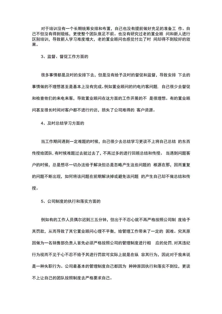 销售员年度工作计划范文.docx_第2页