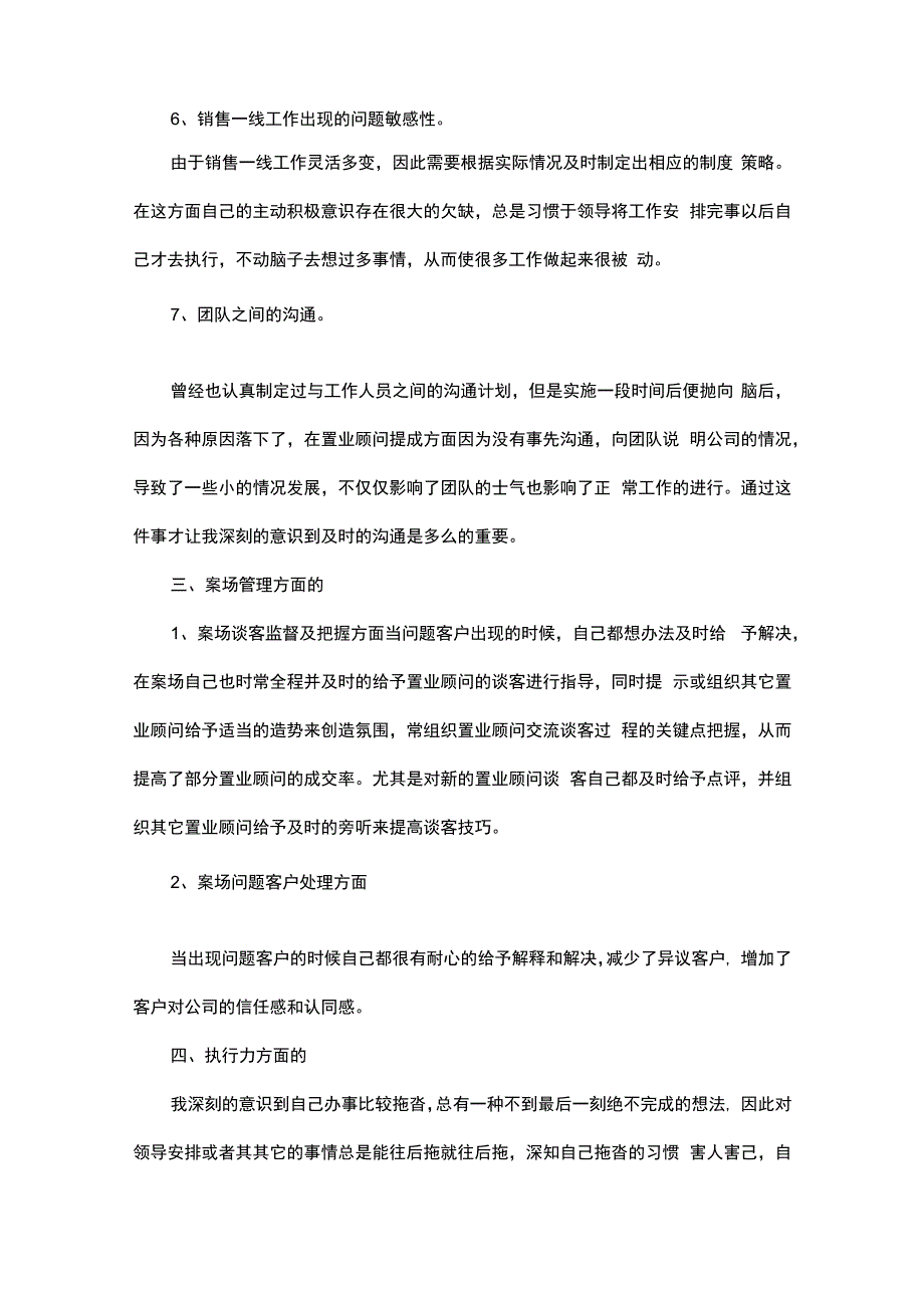 销售员年度工作计划范文.docx_第3页