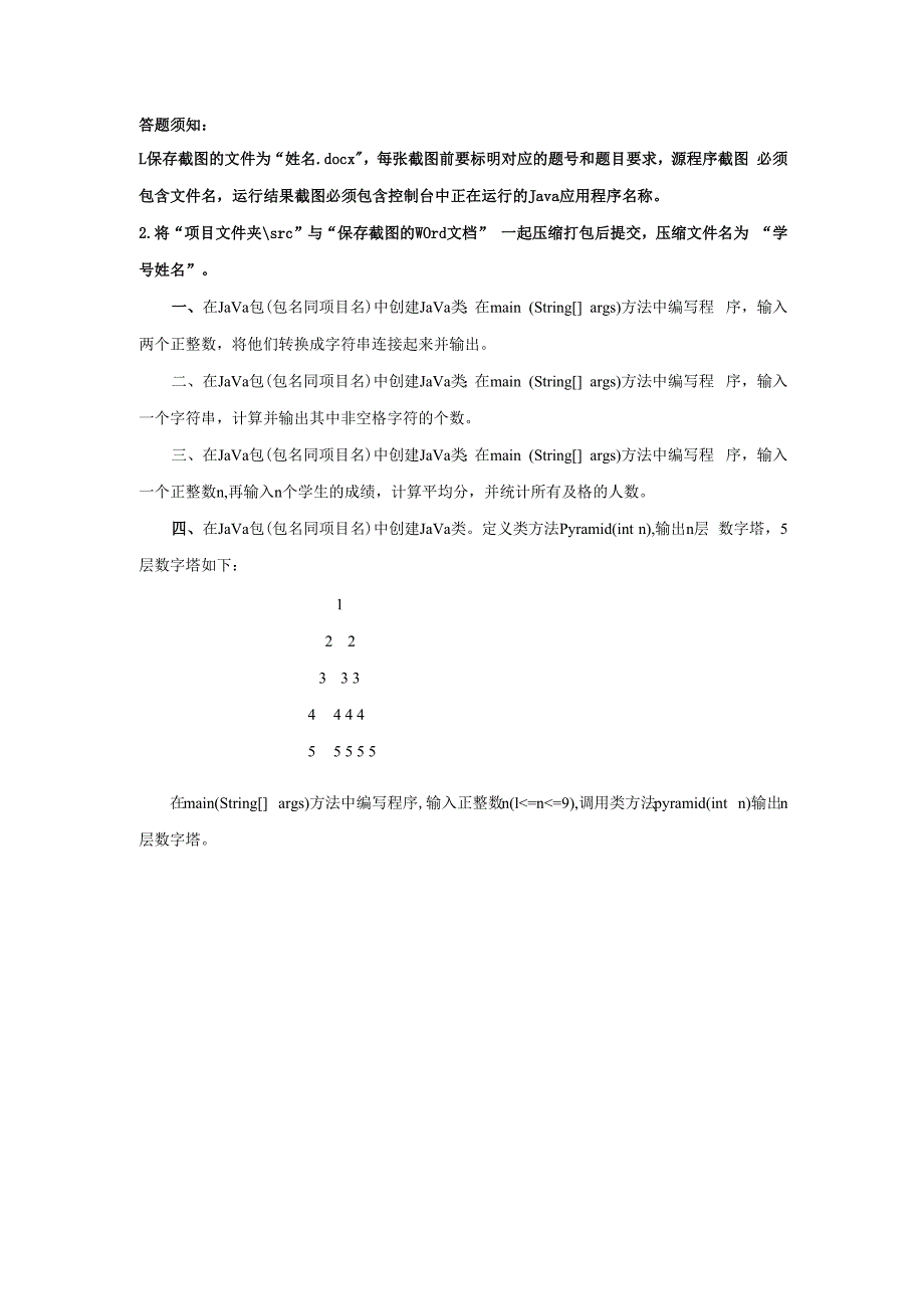 综合练习3.docx_第1页