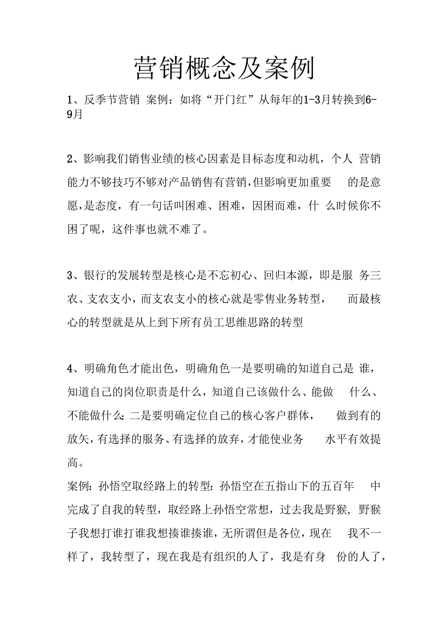 银行营销案例及全解.docx_第1页