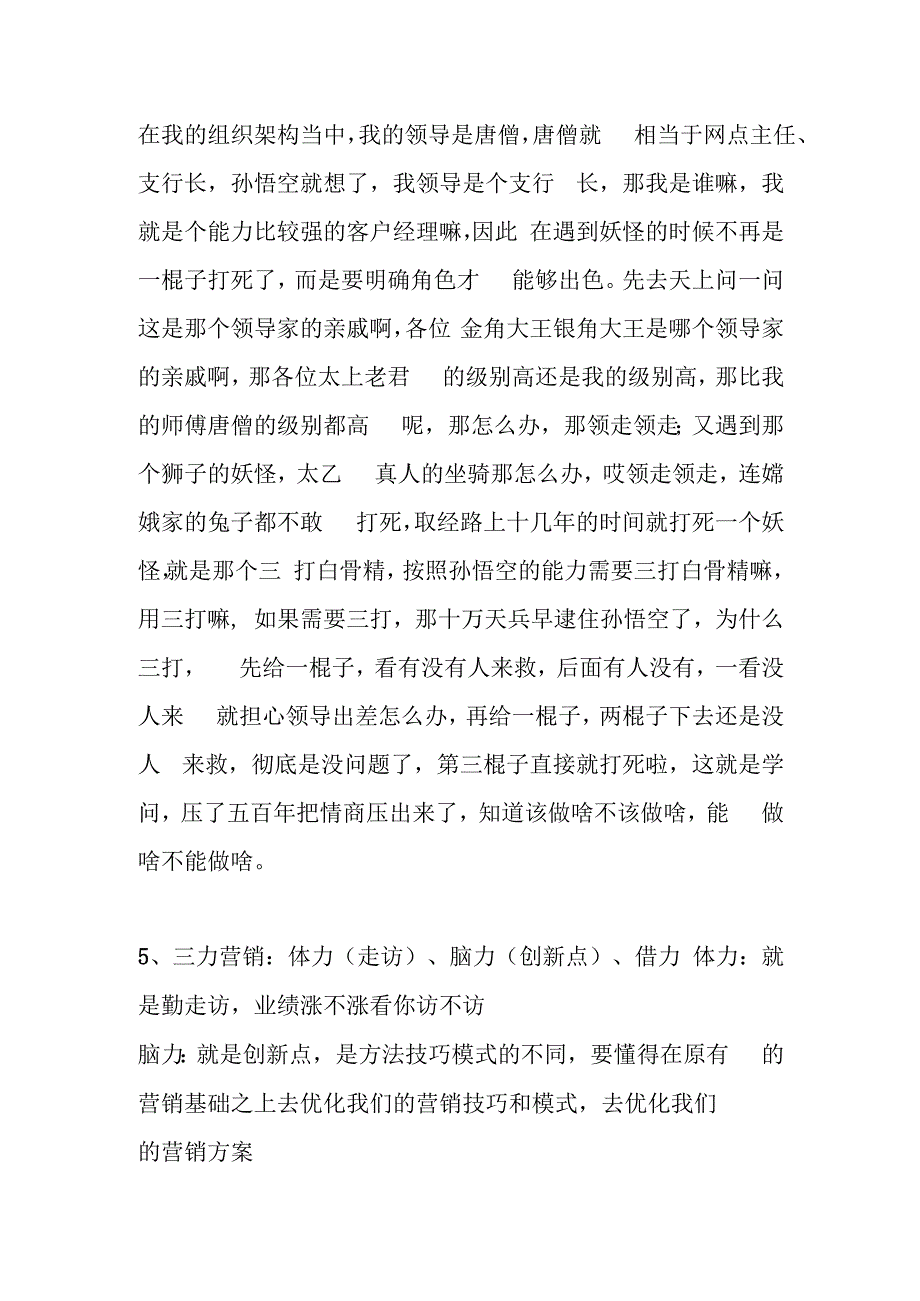 银行营销案例及全解.docx_第2页