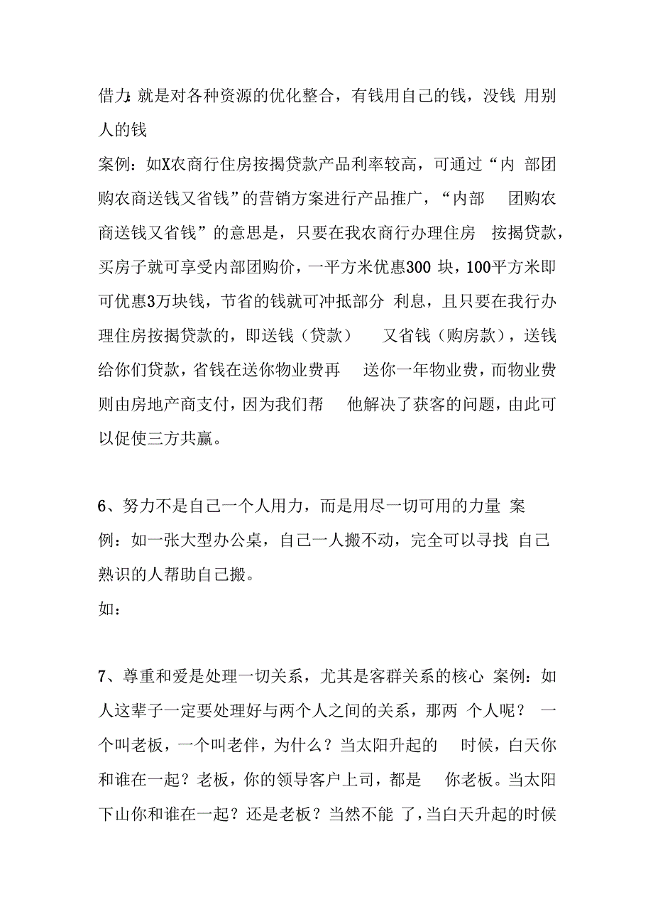 银行营销案例及全解.docx_第3页