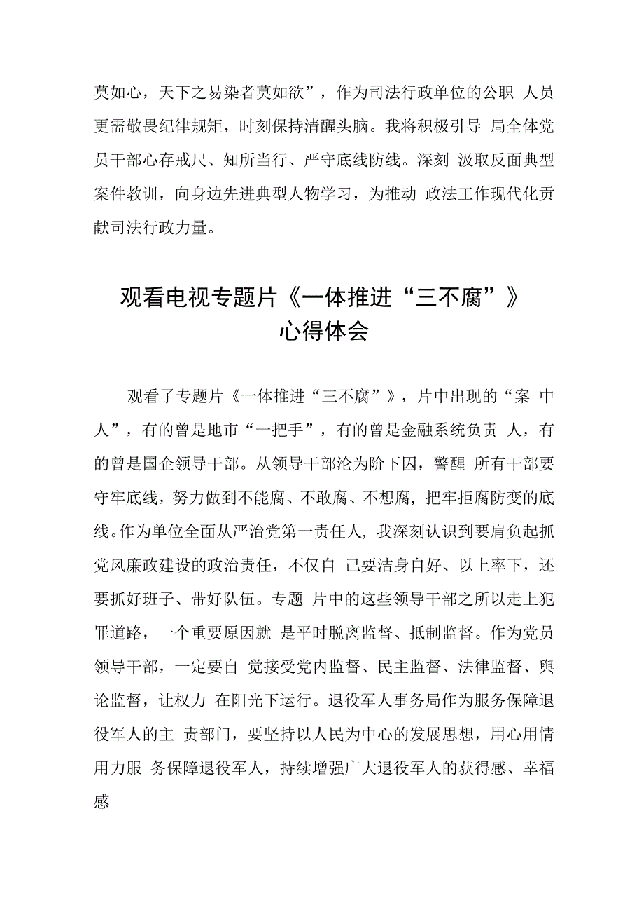 领导干部观看《一体推进“三不腐”》心得体会35篇.docx_第2页