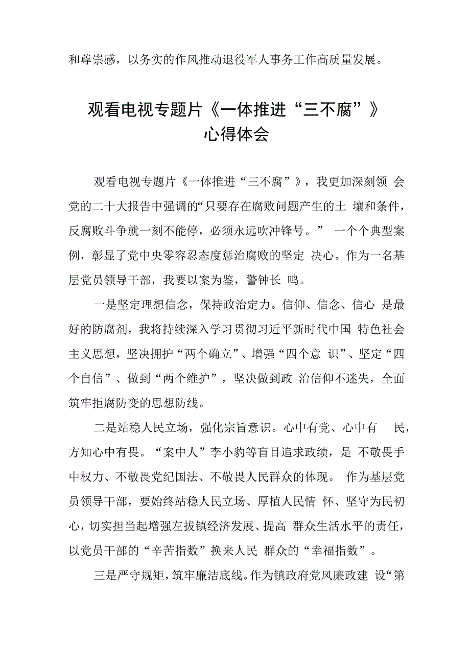 领导干部观看《一体推进“三不腐”》心得体会35篇.docx_第3页