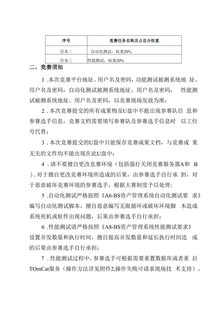 职业院校技能大赛高职组《软件测试》赛项竞赛试题（样卷）(001).docx_第2页