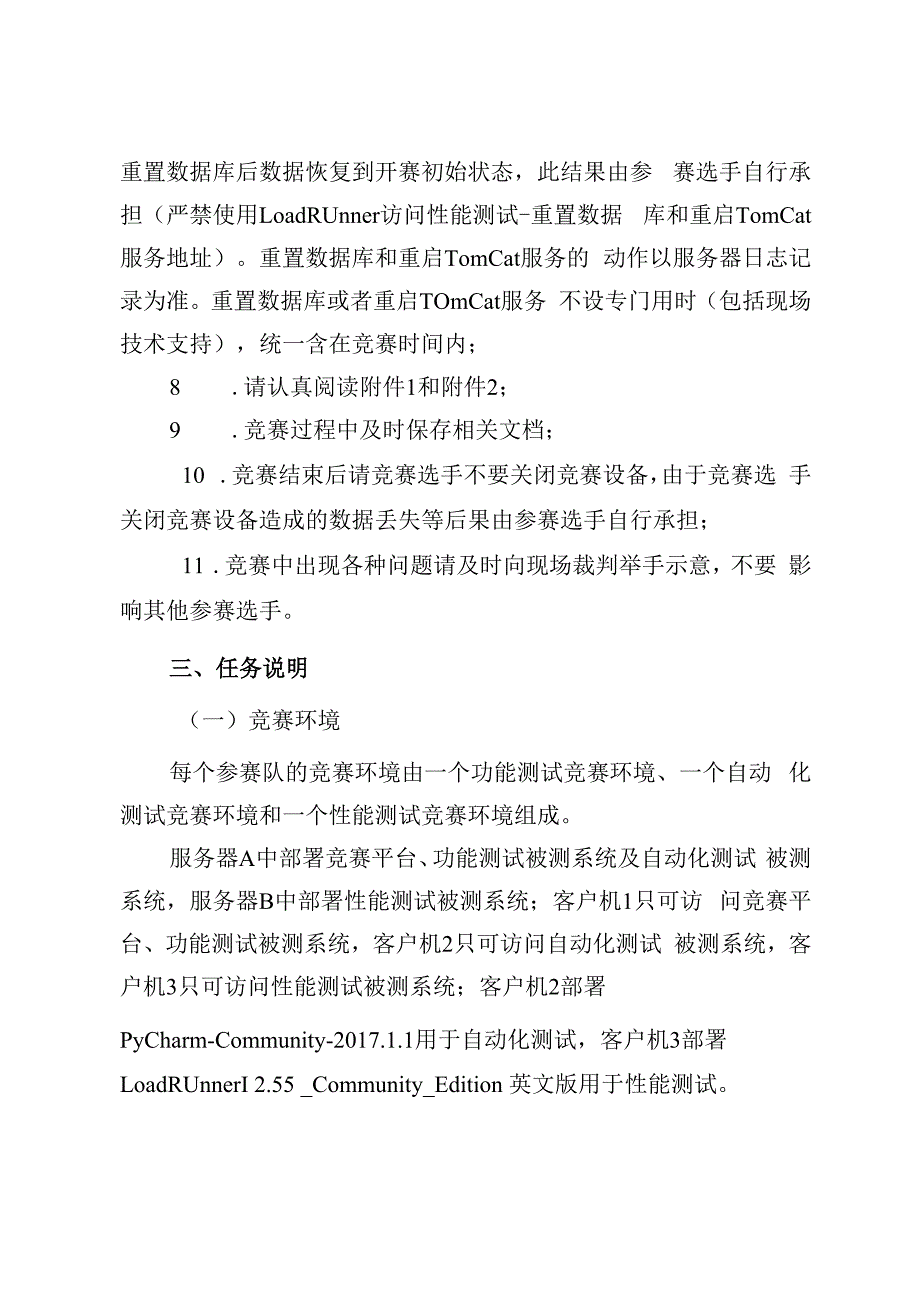 职业院校技能大赛高职组《软件测试》赛项竞赛试题（样卷）(001).docx_第3页