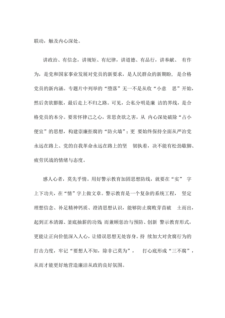 观看《持续发力 纵深推进》专题片心得体会发言.docx_第2页