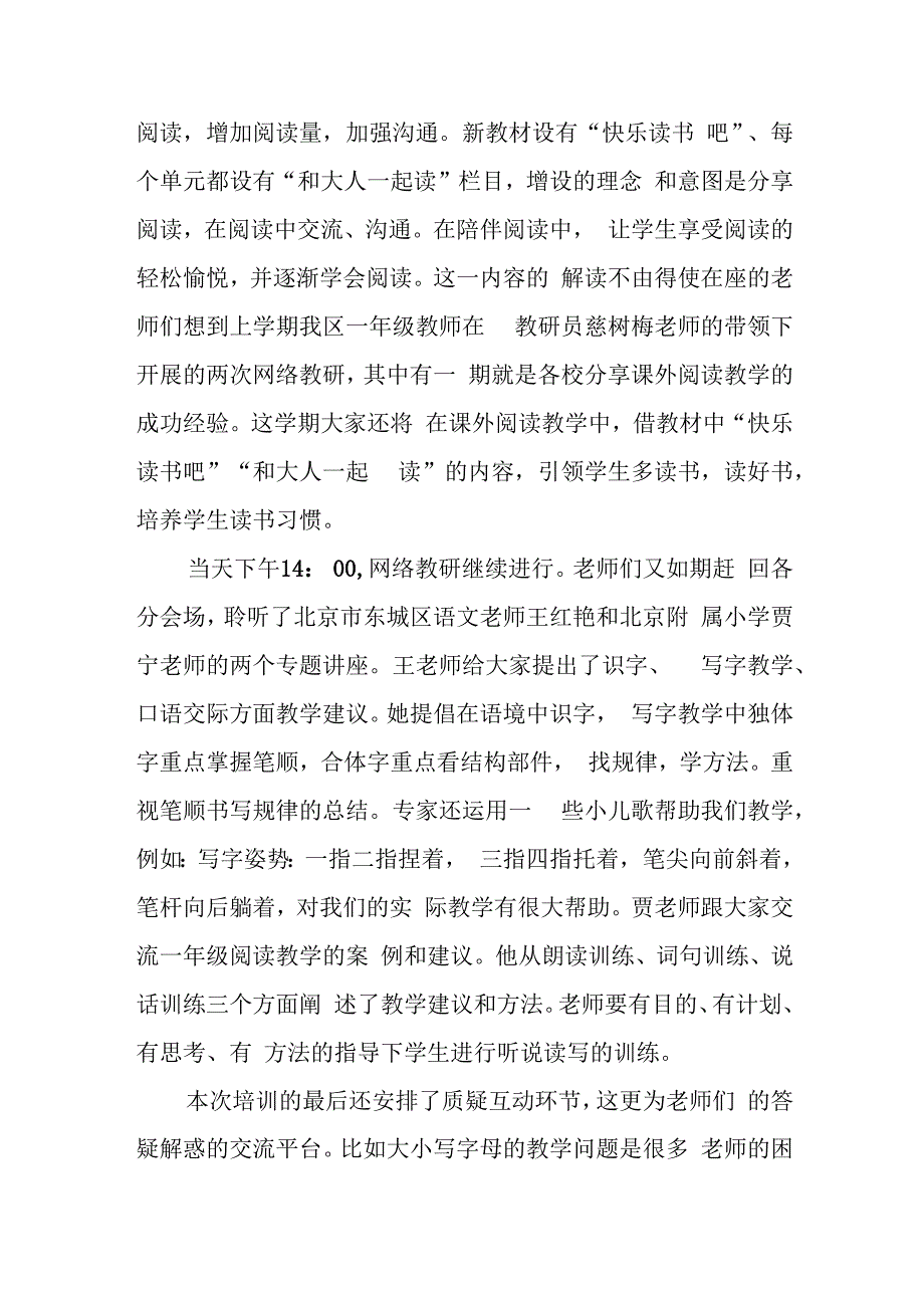 教研会议的总结篇5.docx_第2页