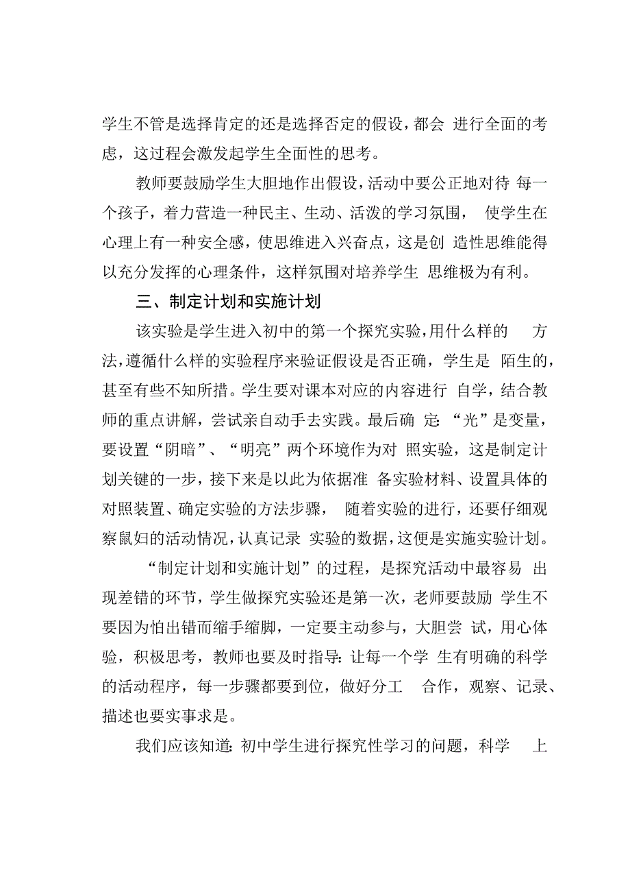 论文：浅谈中学生思维能力培养.docx_第3页