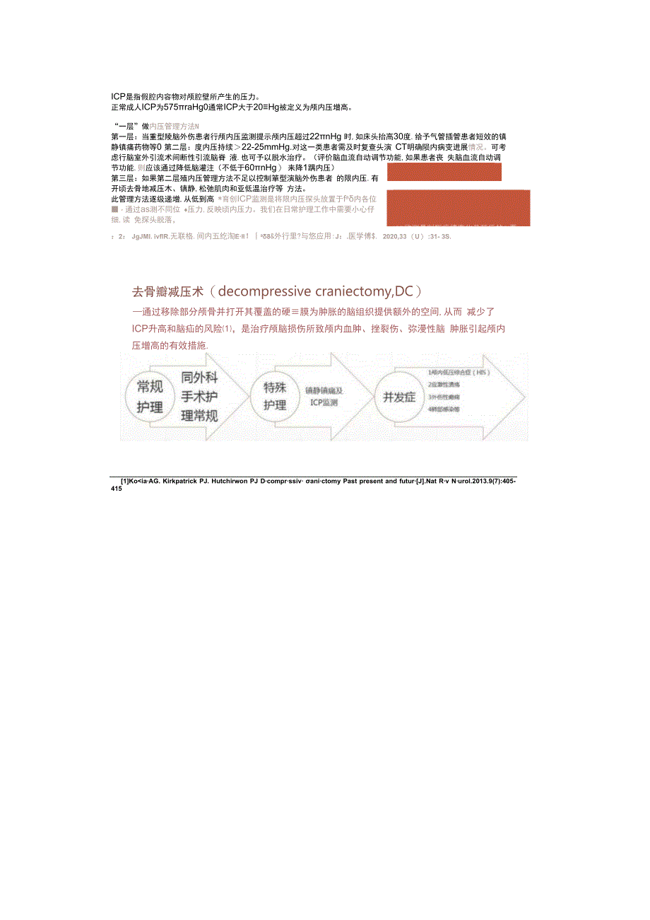 （PPT资源）颅骨骨折 护理辅导课件.docx_第3页