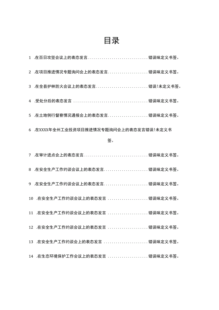 文汇1653—表态发言合集汇编20篇.docx_第1页