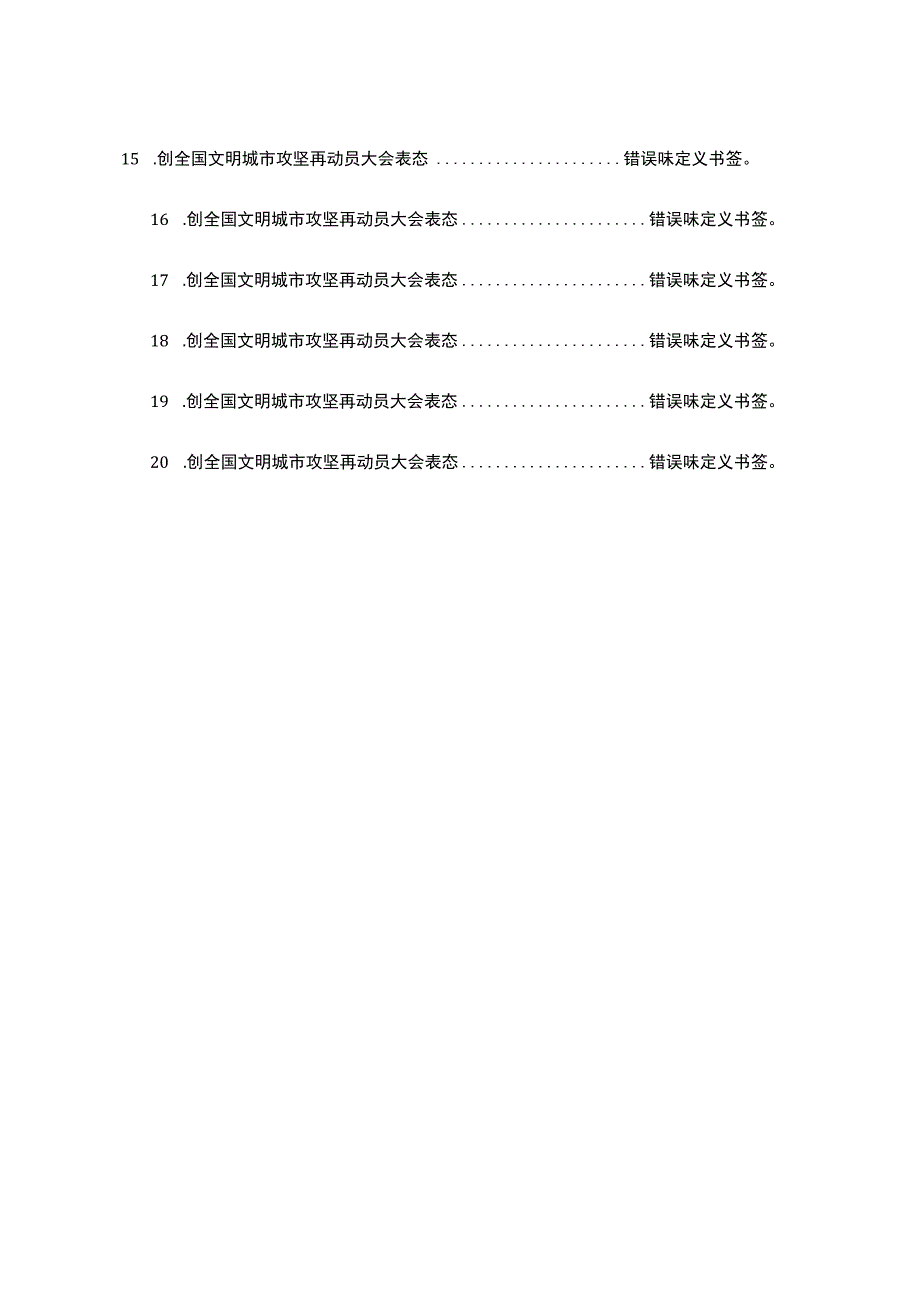 文汇1653—表态发言合集汇编20篇.docx_第2页