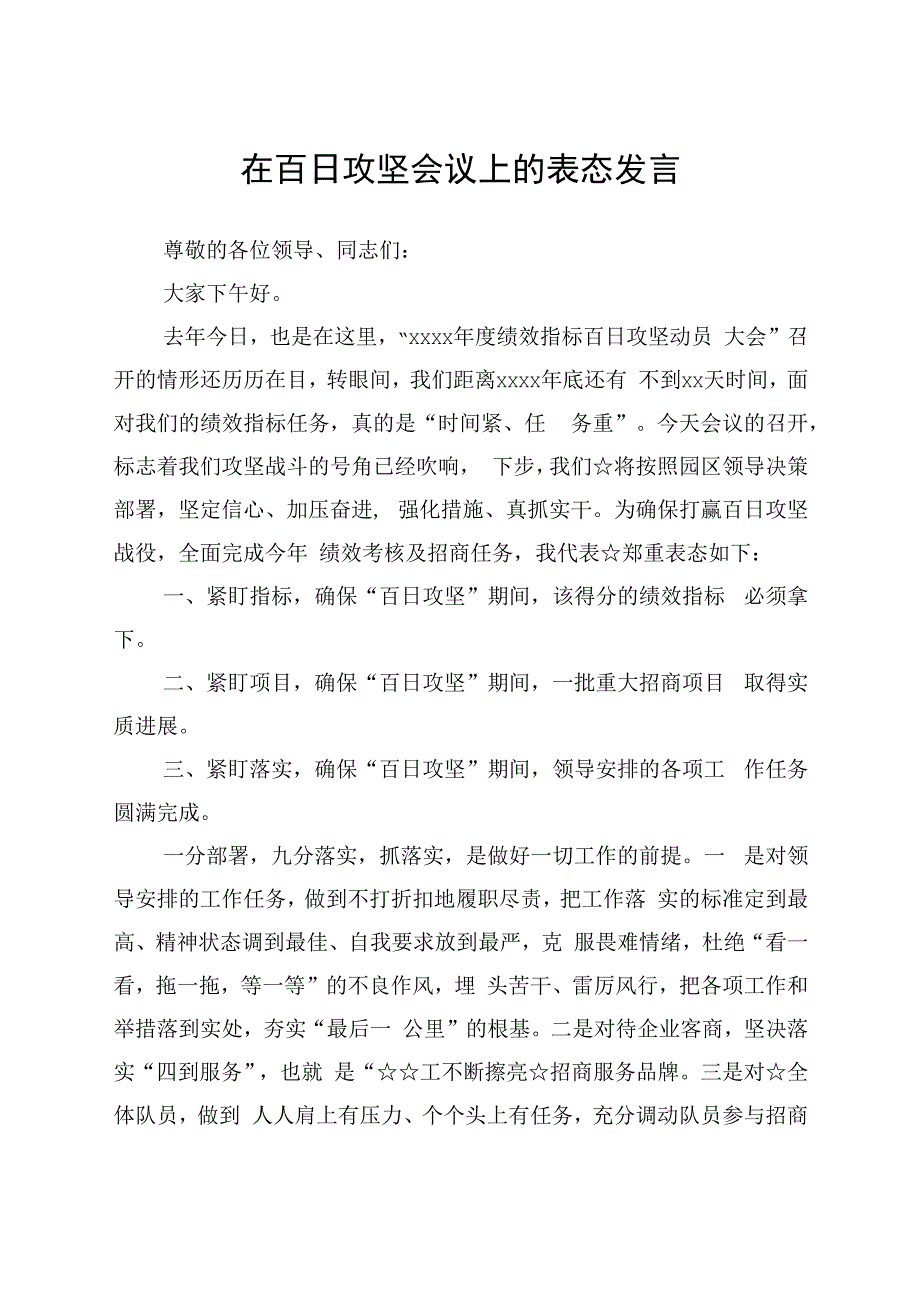 文汇1653—表态发言合集汇编20篇.docx_第3页