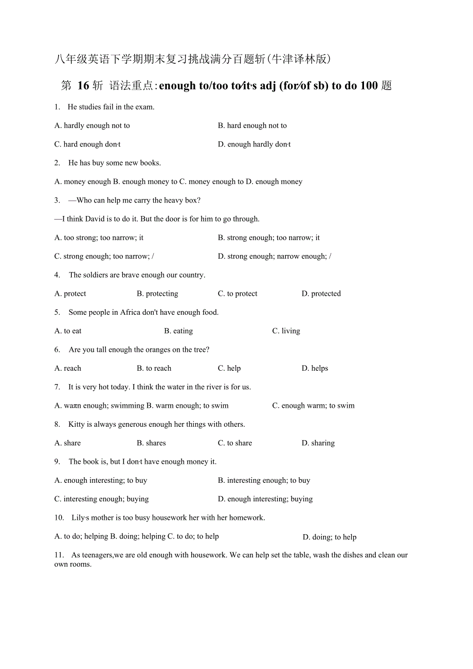 第16斩 语法重点：enough to+too to+it's adj.（for或of sb）to do 100题-（牛津译林版）.docx_第2页