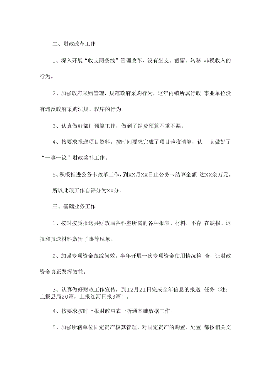 财经纪律自查报告最新6篇.docx_第2页