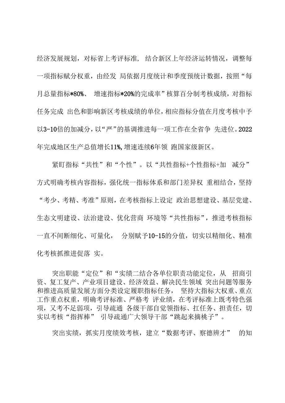 组织部关于提升干部绩效考核经验交流材料.docx_第2页