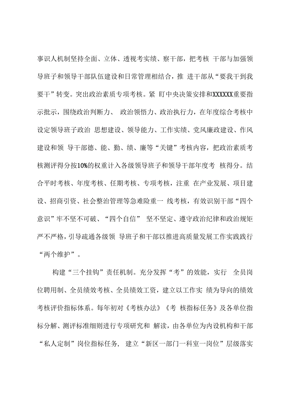 组织部关于提升干部绩效考核经验交流材料.docx_第3页