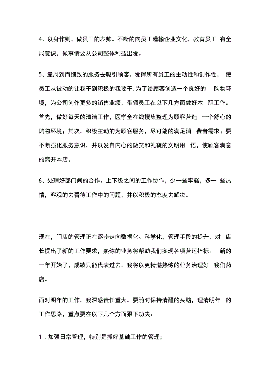 药店工作总结全套.docx_第2页