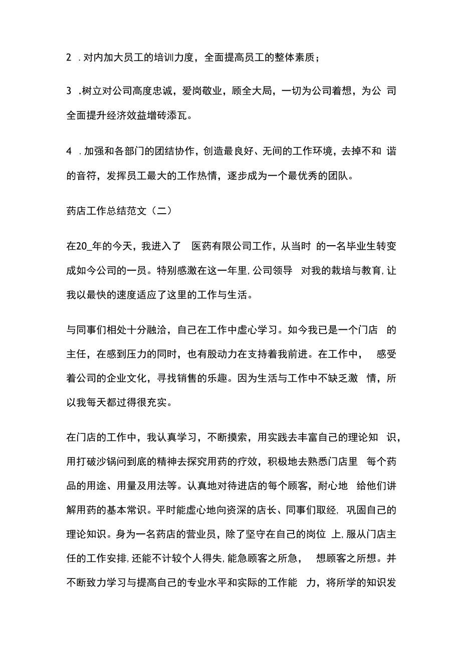 药店工作总结全套.docx_第3页