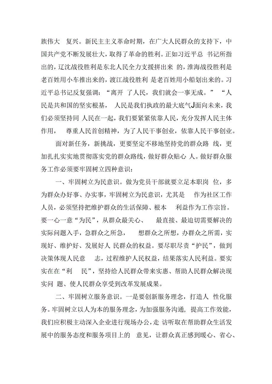 自觉践行党的群众路线主题研讨交流汇报.docx_第2页