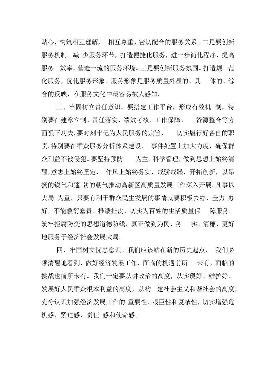 自觉践行党的群众路线主题研讨交流汇报.docx_第3页