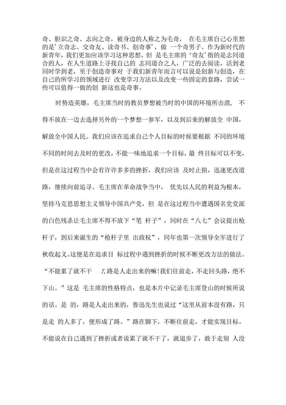 走进毛泽东观后感6篇.docx_第3页