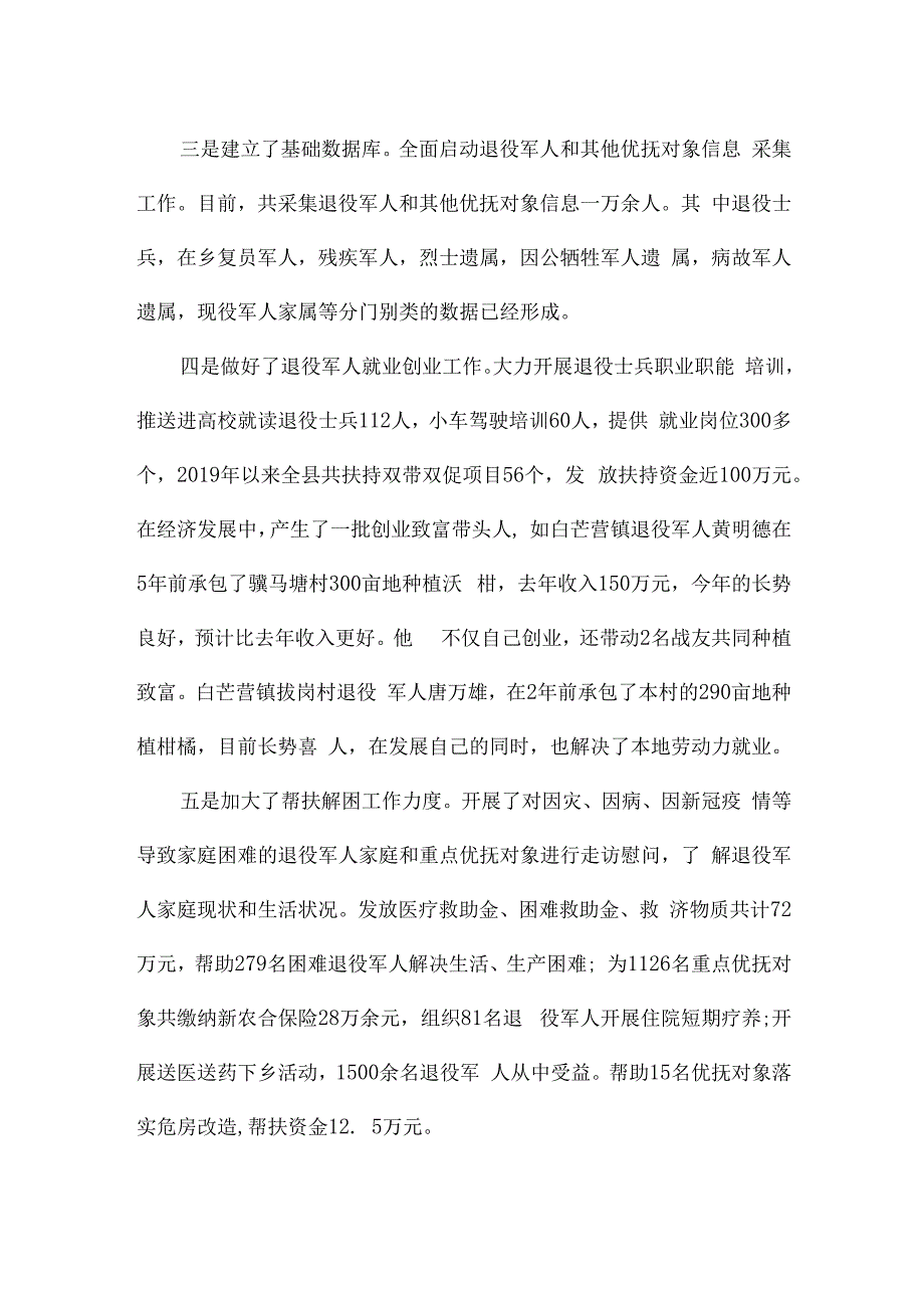 退役军人调研报告.docx_第2页