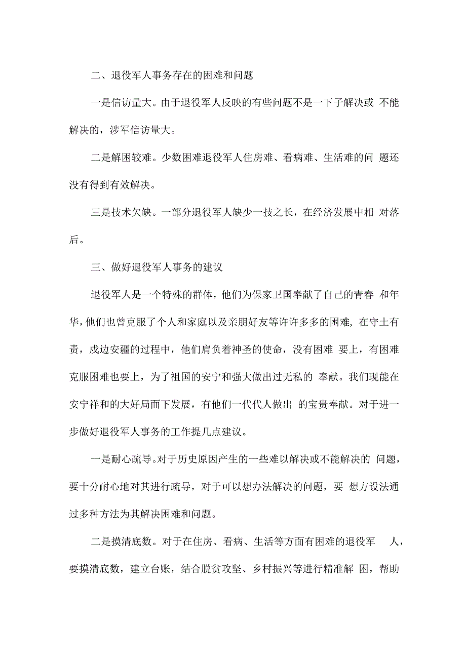 退役军人调研报告.docx_第3页