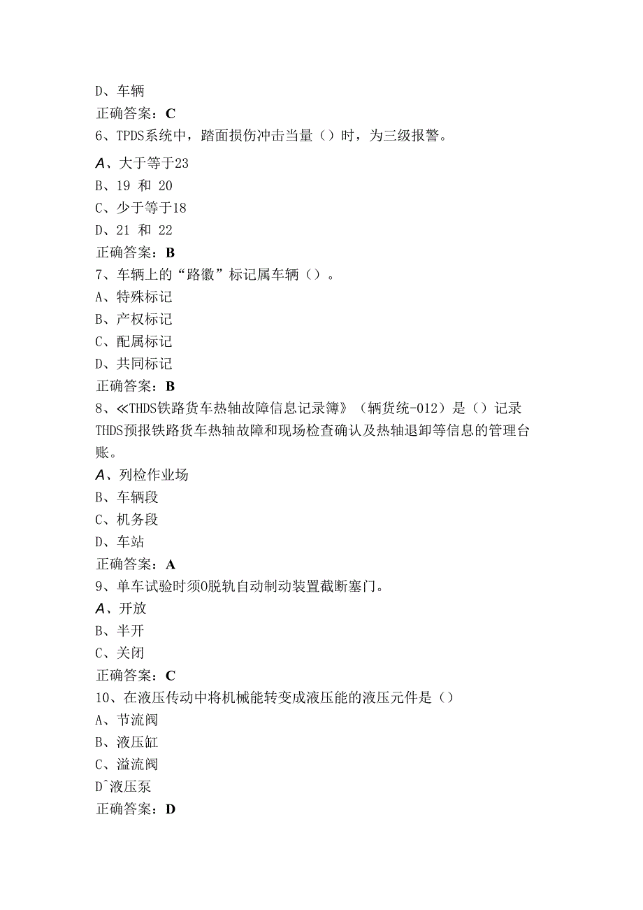 货车检车员中级工理论复习题（含参考答案）.docx_第2页