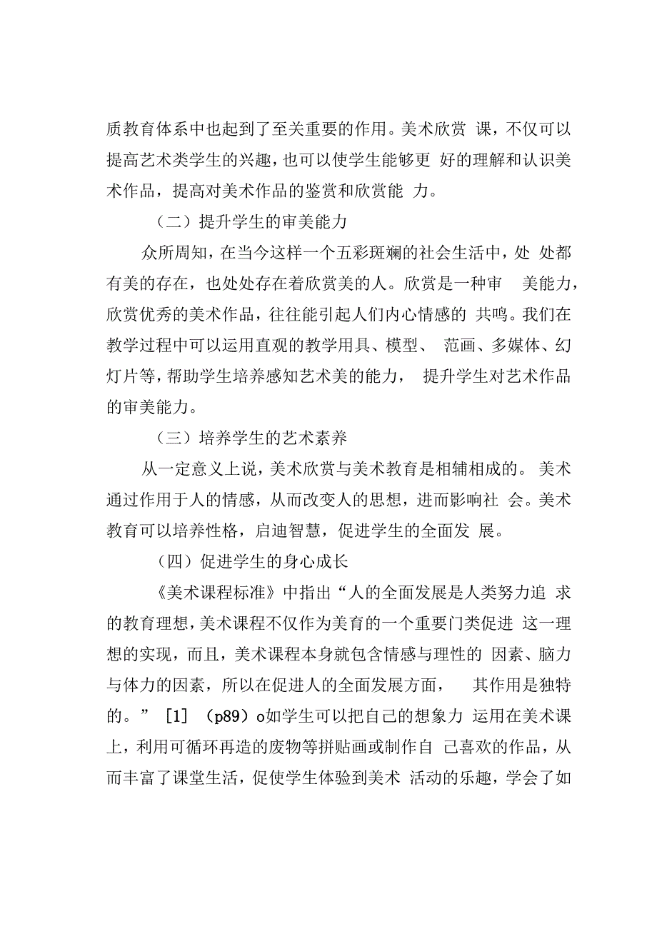 论文：美术欣赏课在中学教育中的意义.docx_第3页