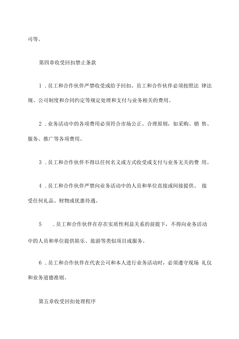 收受回扣管理制度.docx_第2页