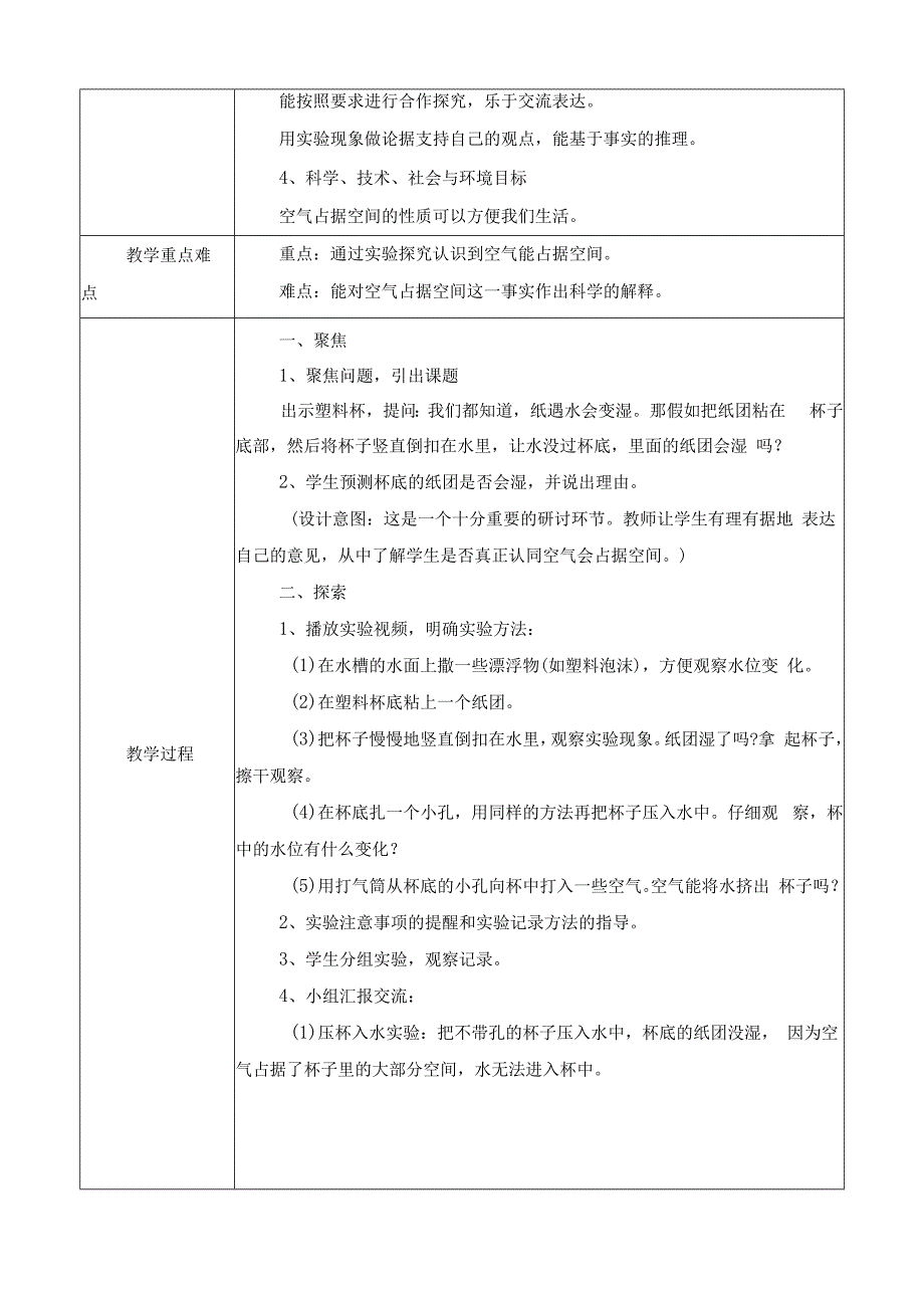 新教科版小学科学三年级上册《空气能占据空间吗》教案.docx_第2页