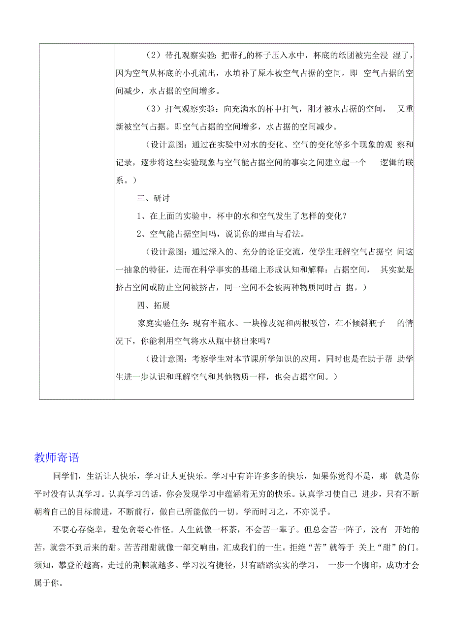 新教科版小学科学三年级上册《空气能占据空间吗》教案.docx_第3页