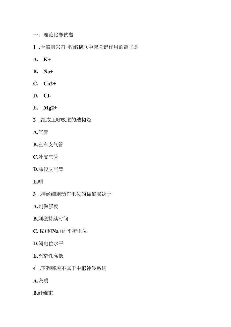 （全国职业技能比赛：高职）GZ042康复治疗技术赛题第六套.docx_第1页