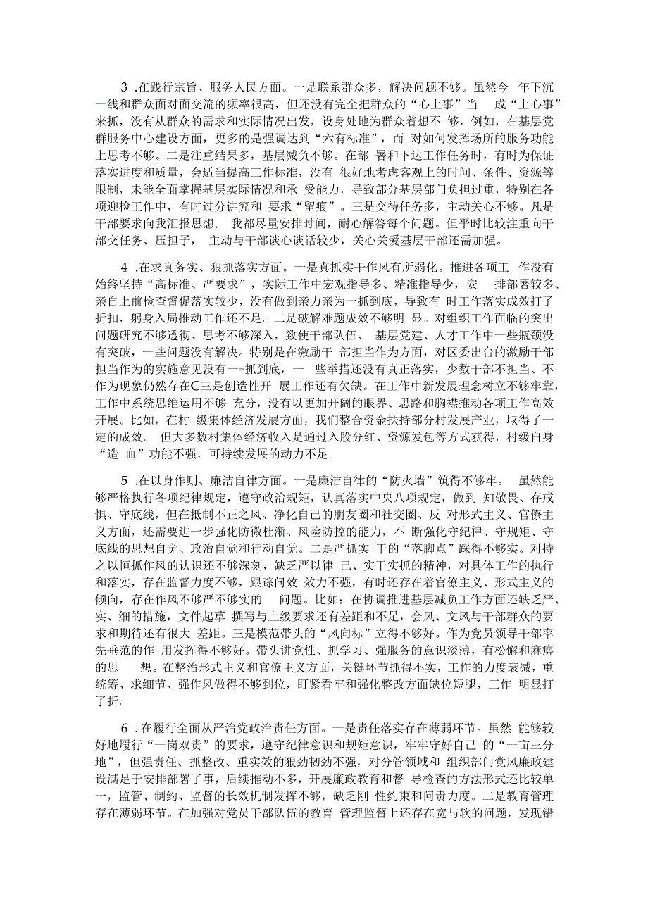 组织部长2023年专题民主生活会对照检查材料.docx_第2页